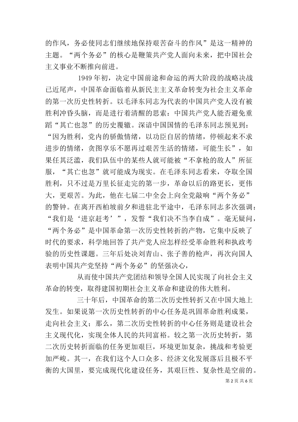 西柏坡精神巡回展有感—— 学习西柏坡精神的现实意义心得体会（一）_第2页