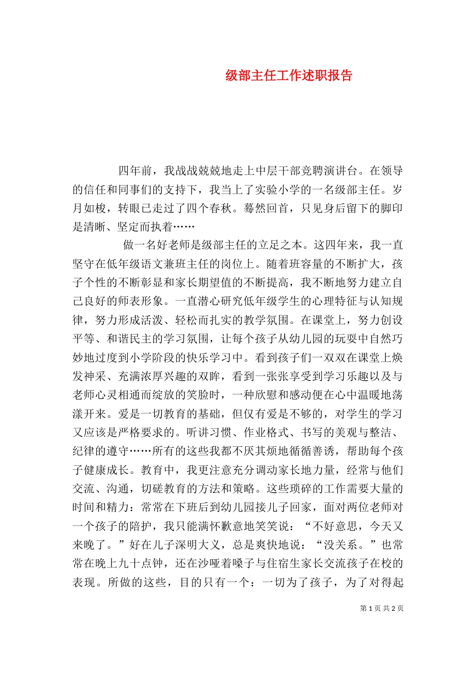 级部主任工作述职报告_第1页