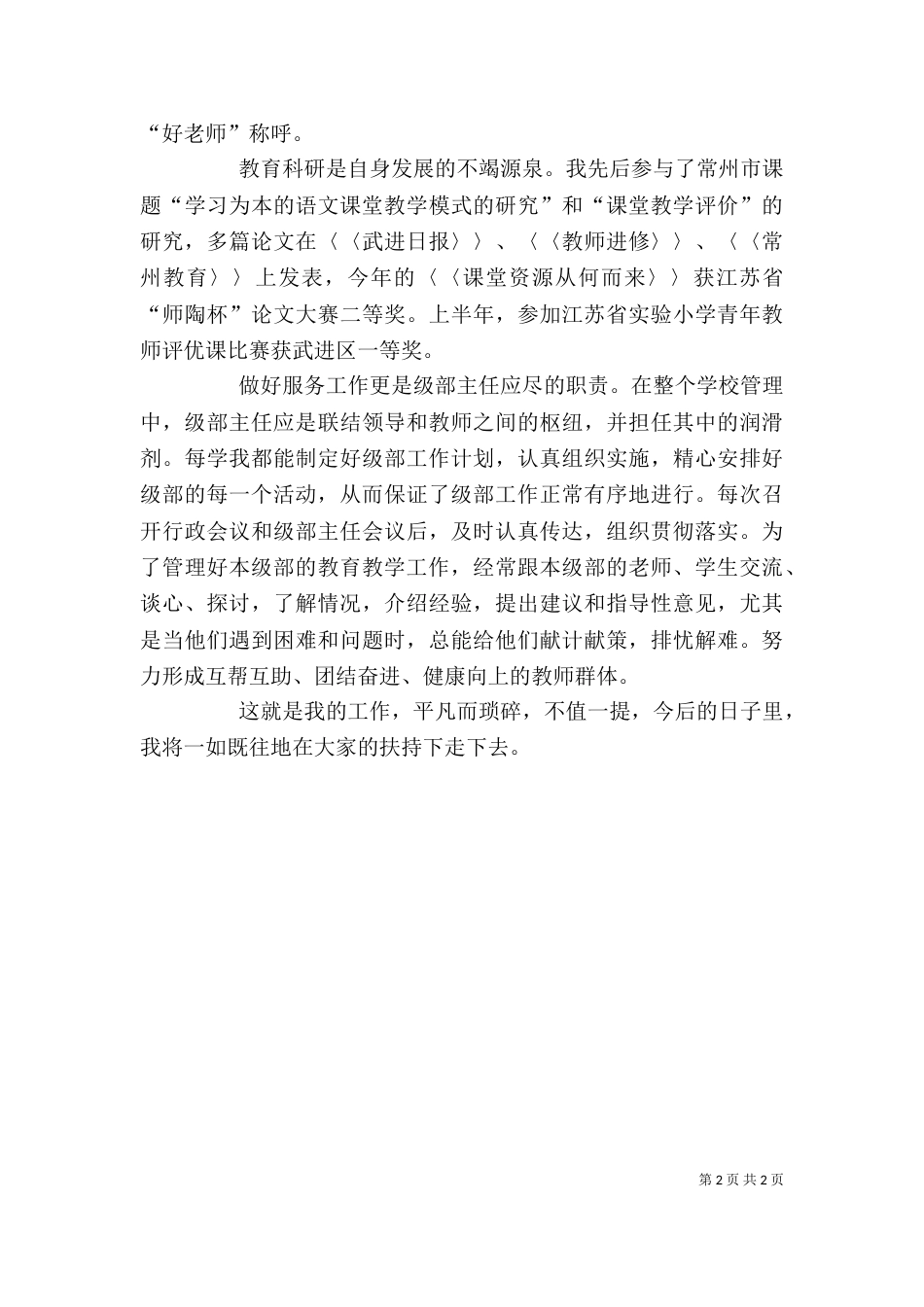 级部主任工作述职报告_第2页