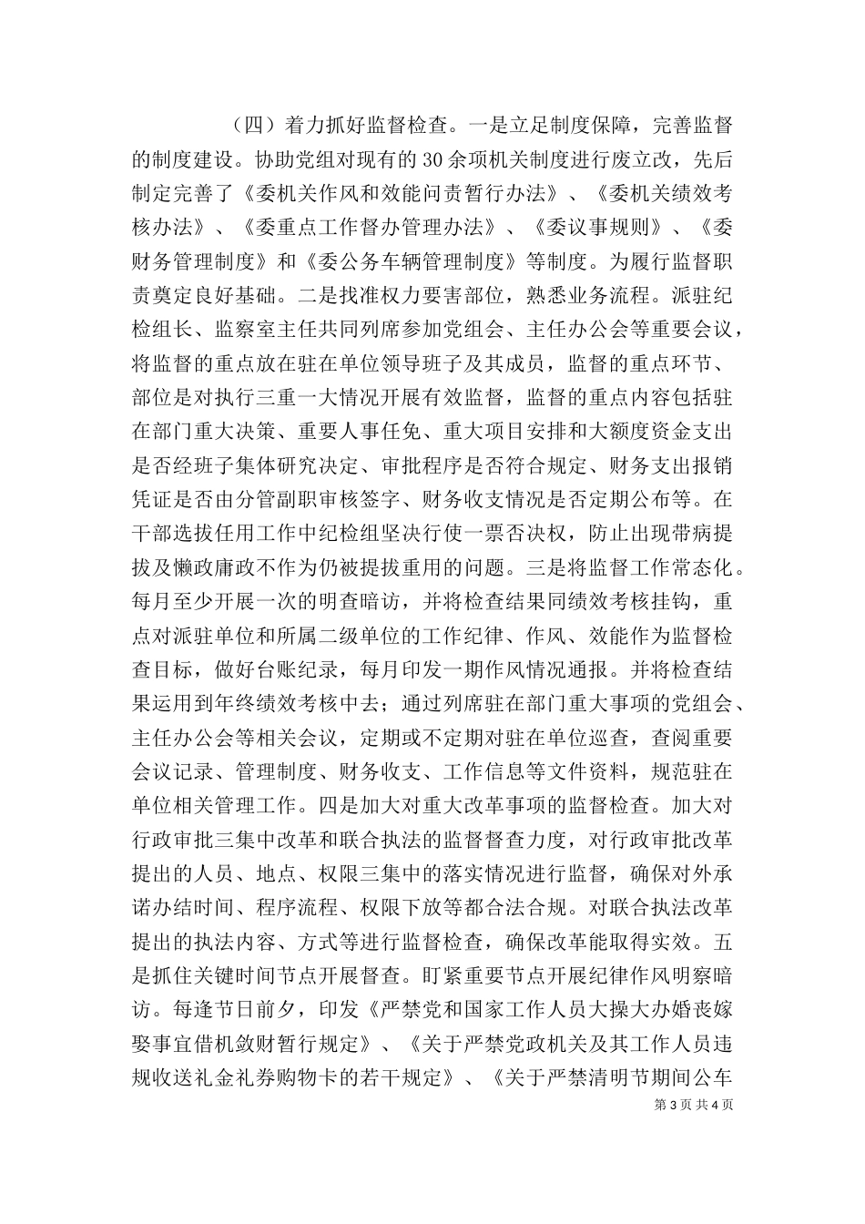 纪检监察干部个人述职述廉报告_第3页