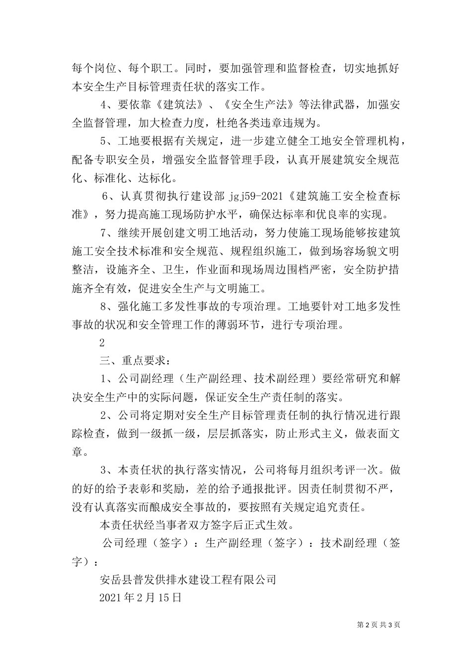 安全责任目标分解及安全目标责任书（三）_第2页