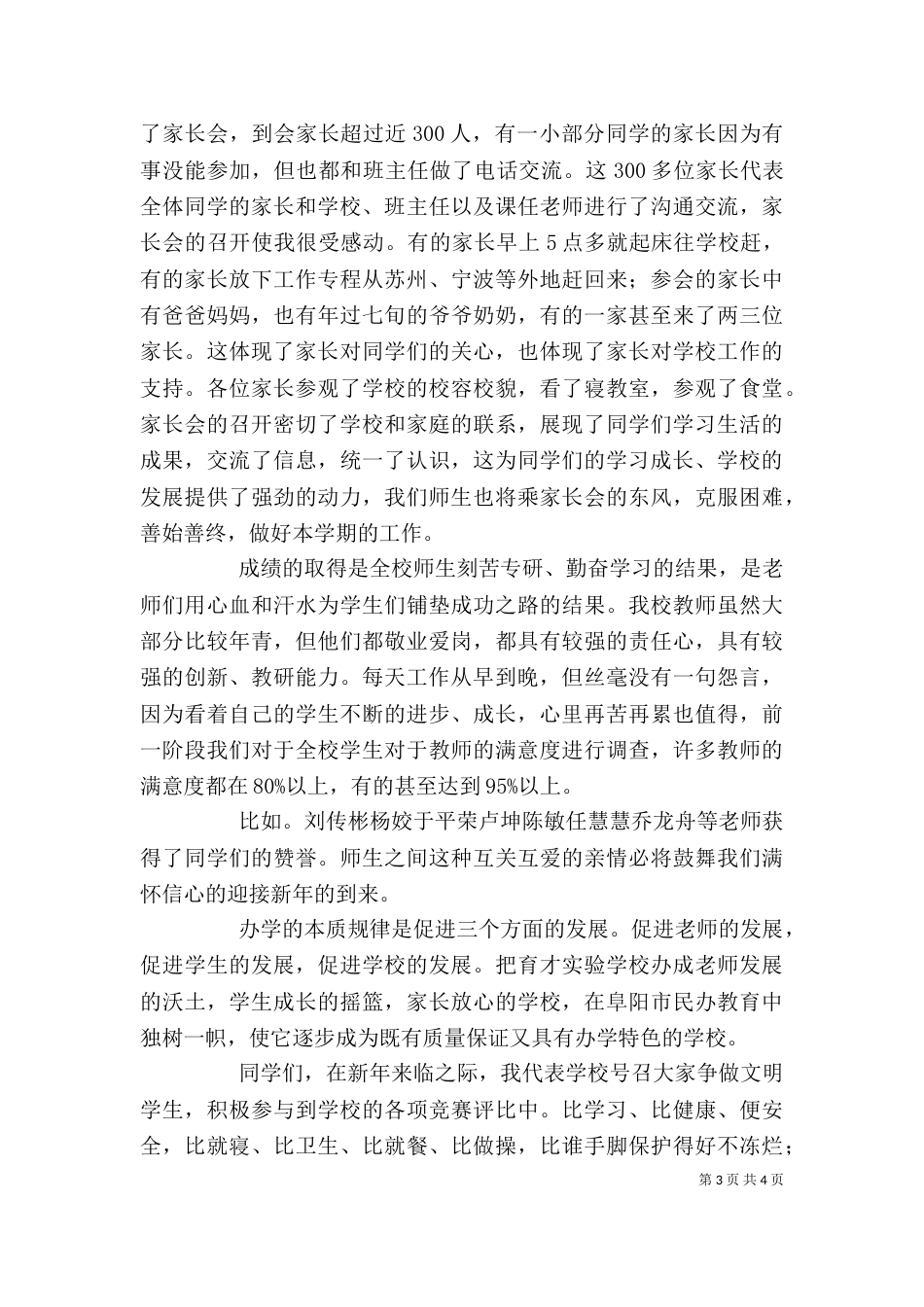迎全运升旗仪式讲话（一）_第3页