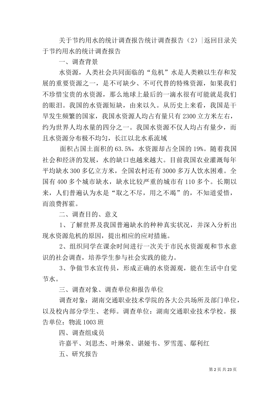 统计调查报告4篇（一）_第2页