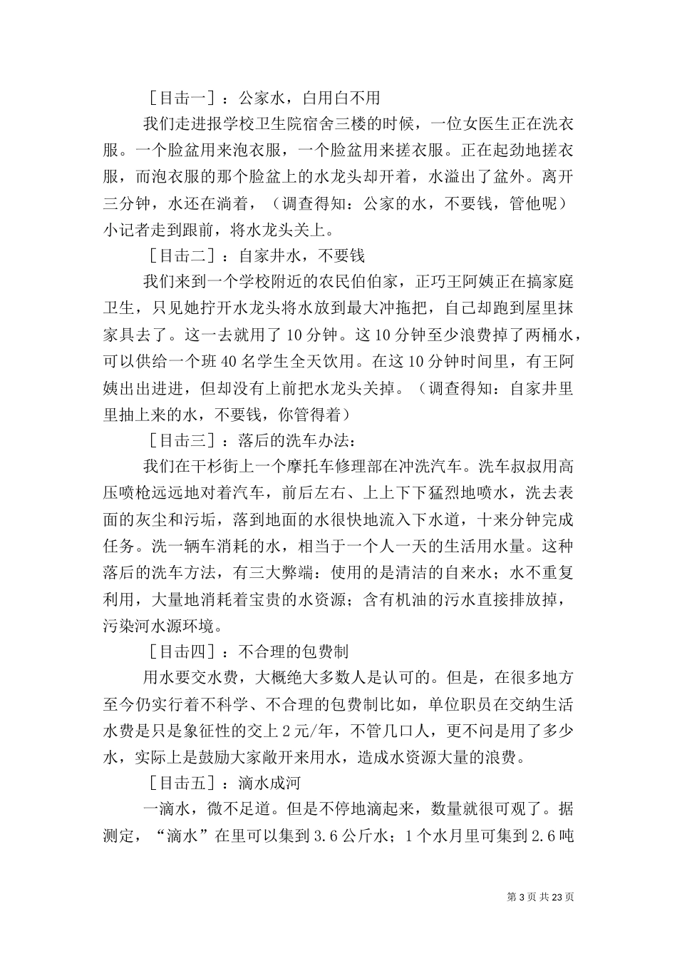 统计调查报告4篇（一）_第3页