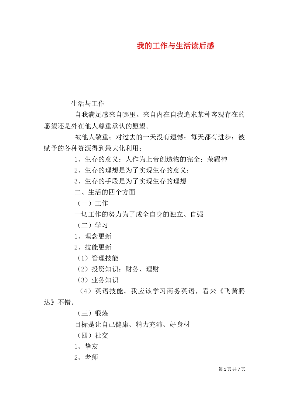 我的工作与生活读后感_第1页