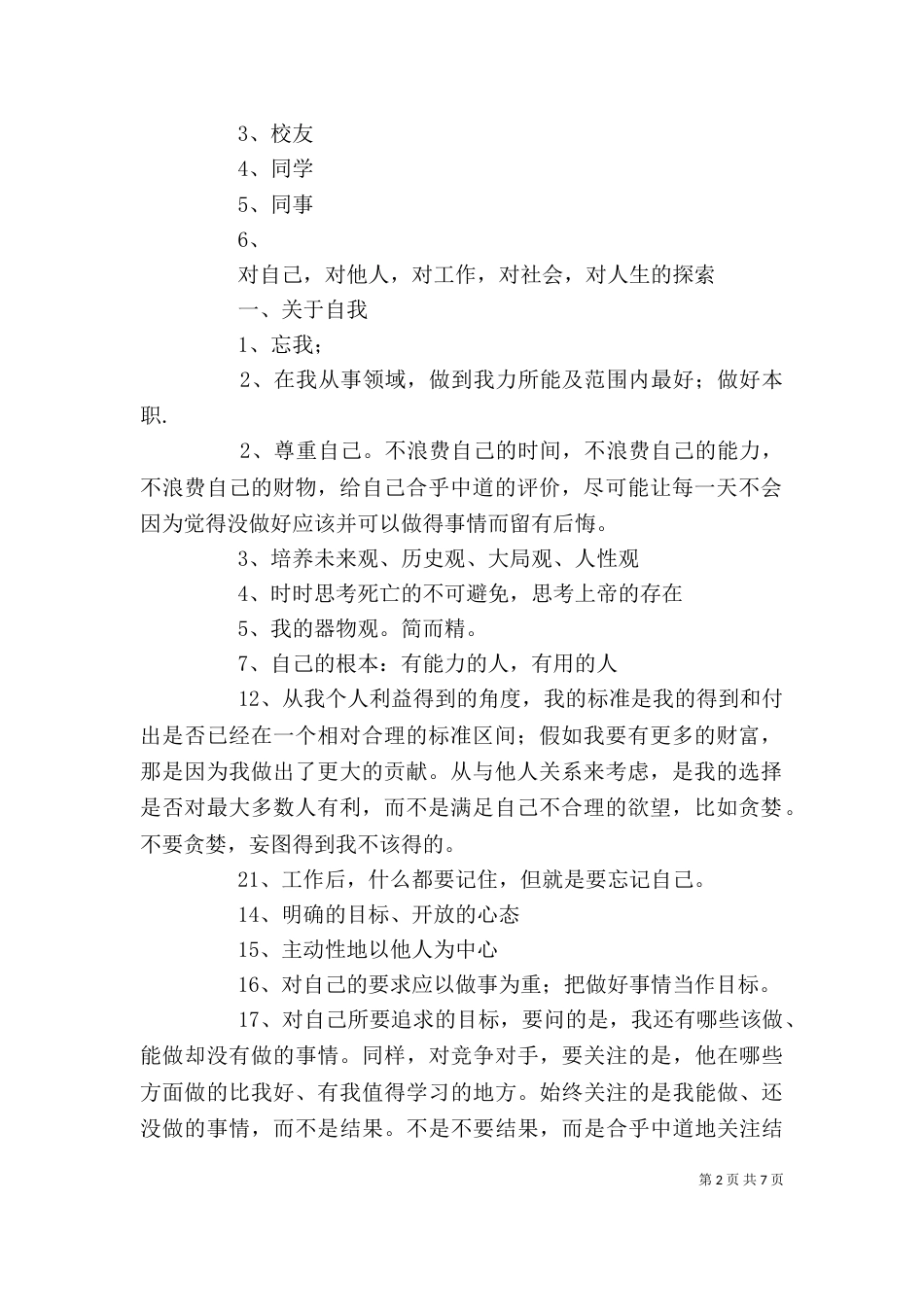 我的工作与生活读后感_第2页