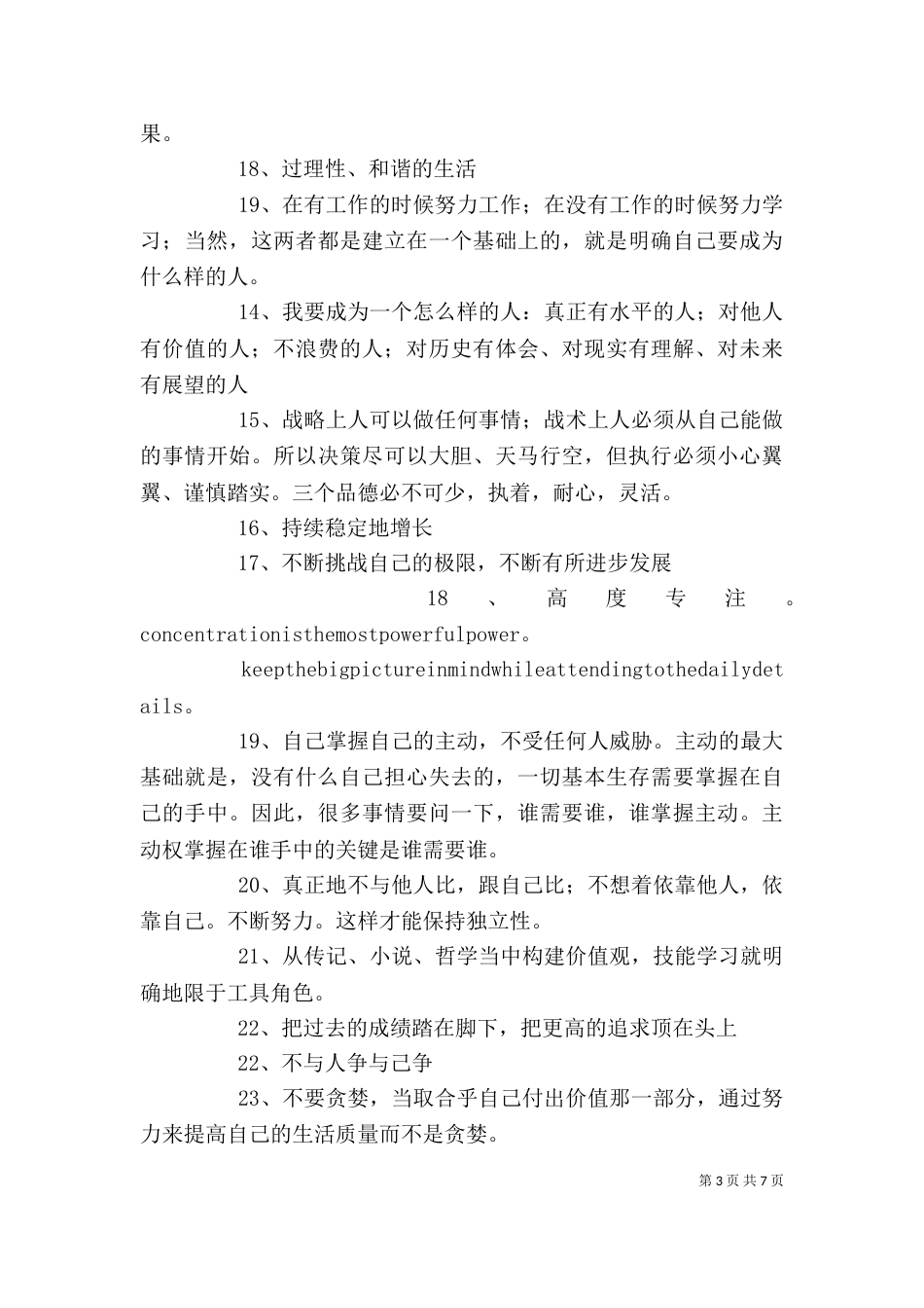 我的工作与生活读后感_第3页