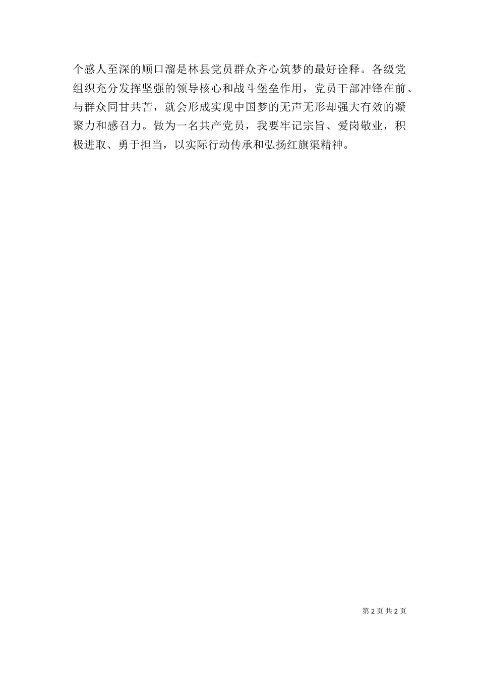 红旗渠精神心得体会（二）0_第2页