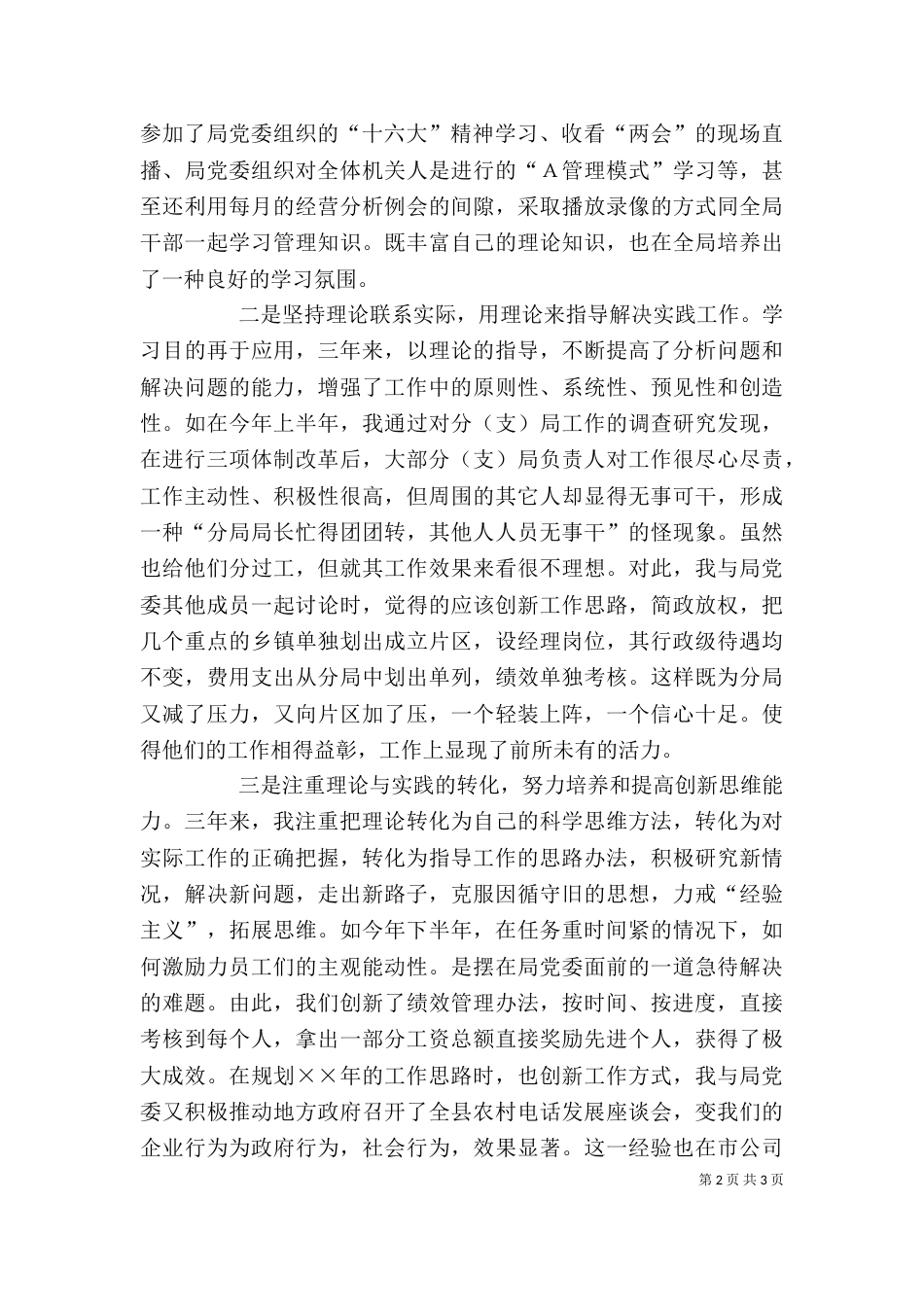 电信个人述职报告（四）_第2页