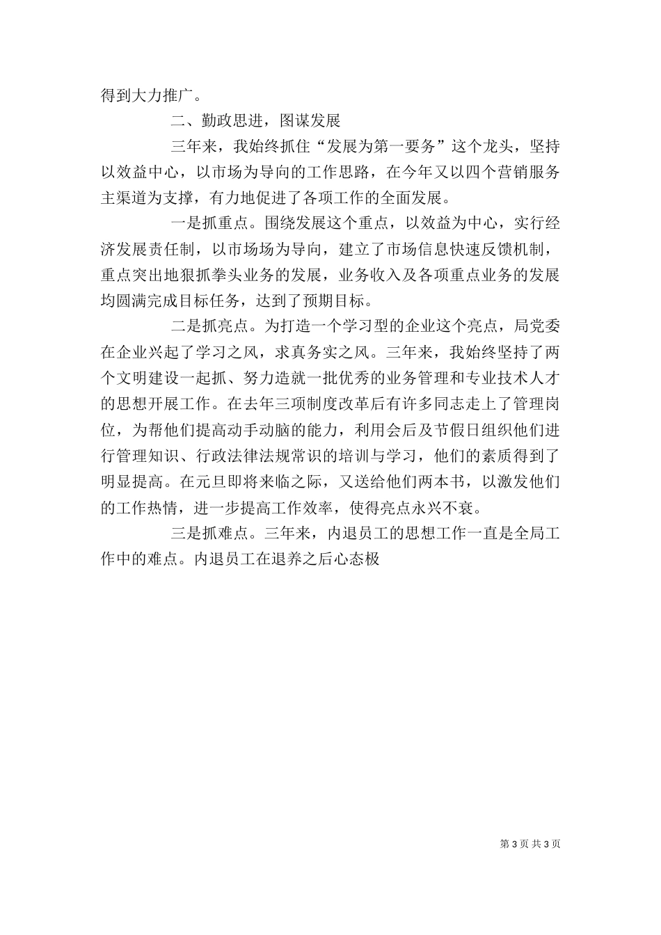 电信个人述职报告（四）_第3页