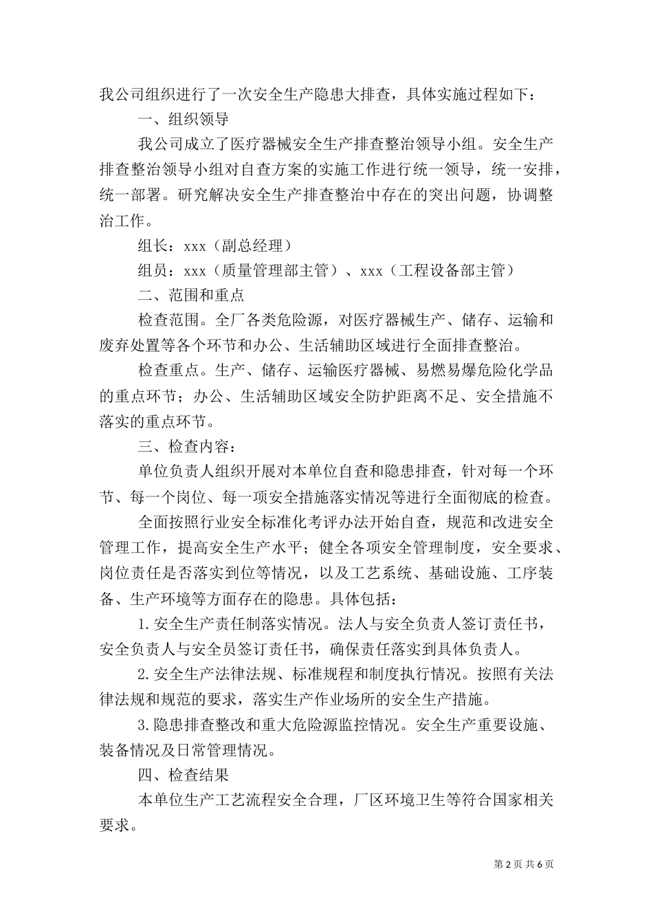 安全生产自查报告（二）5_第2页