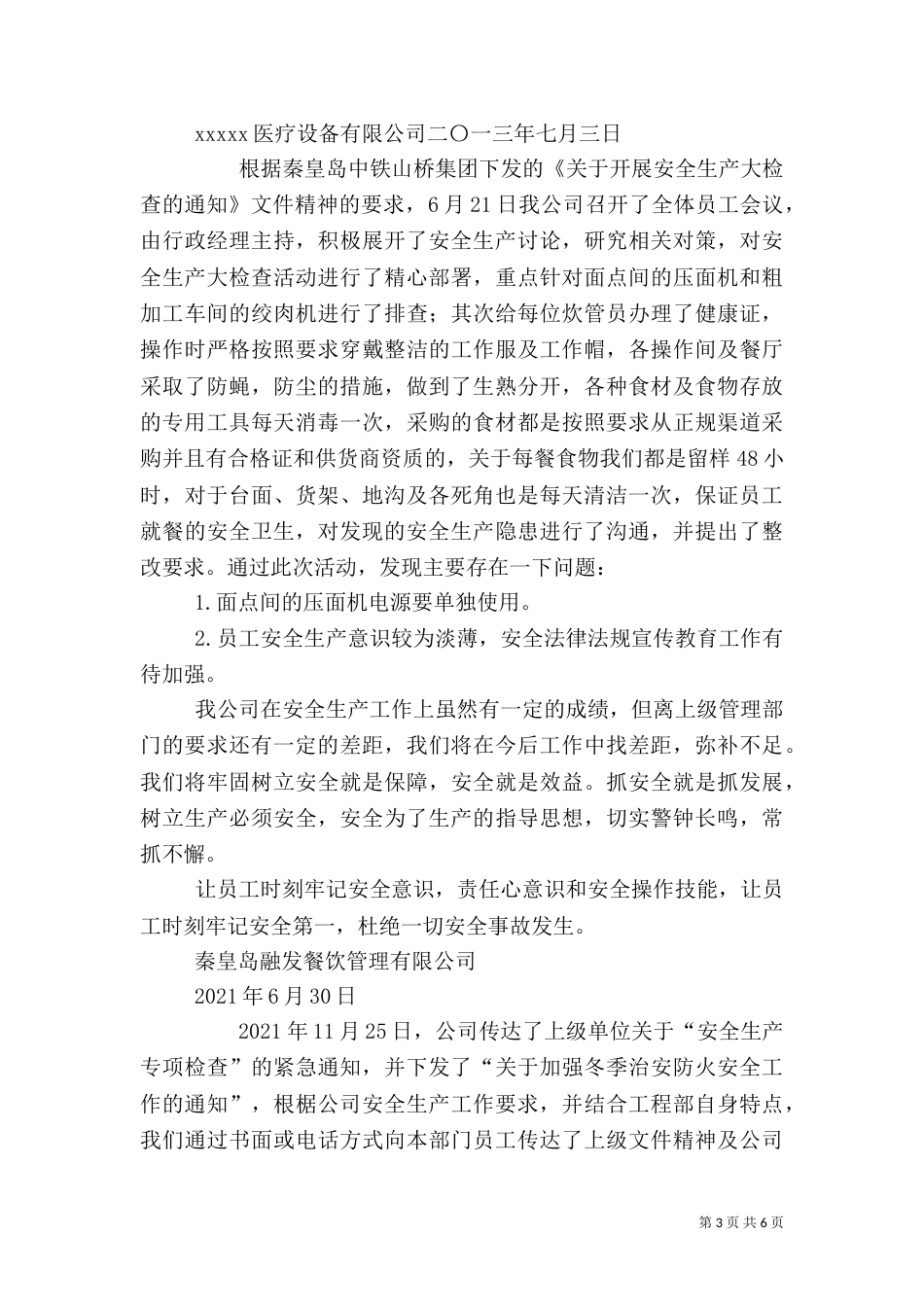 安全生产自查报告（二）5_第3页