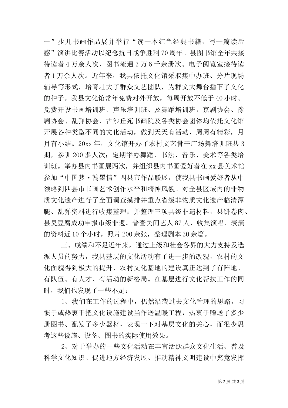 文化工作者下基层经验交流材料_第2页