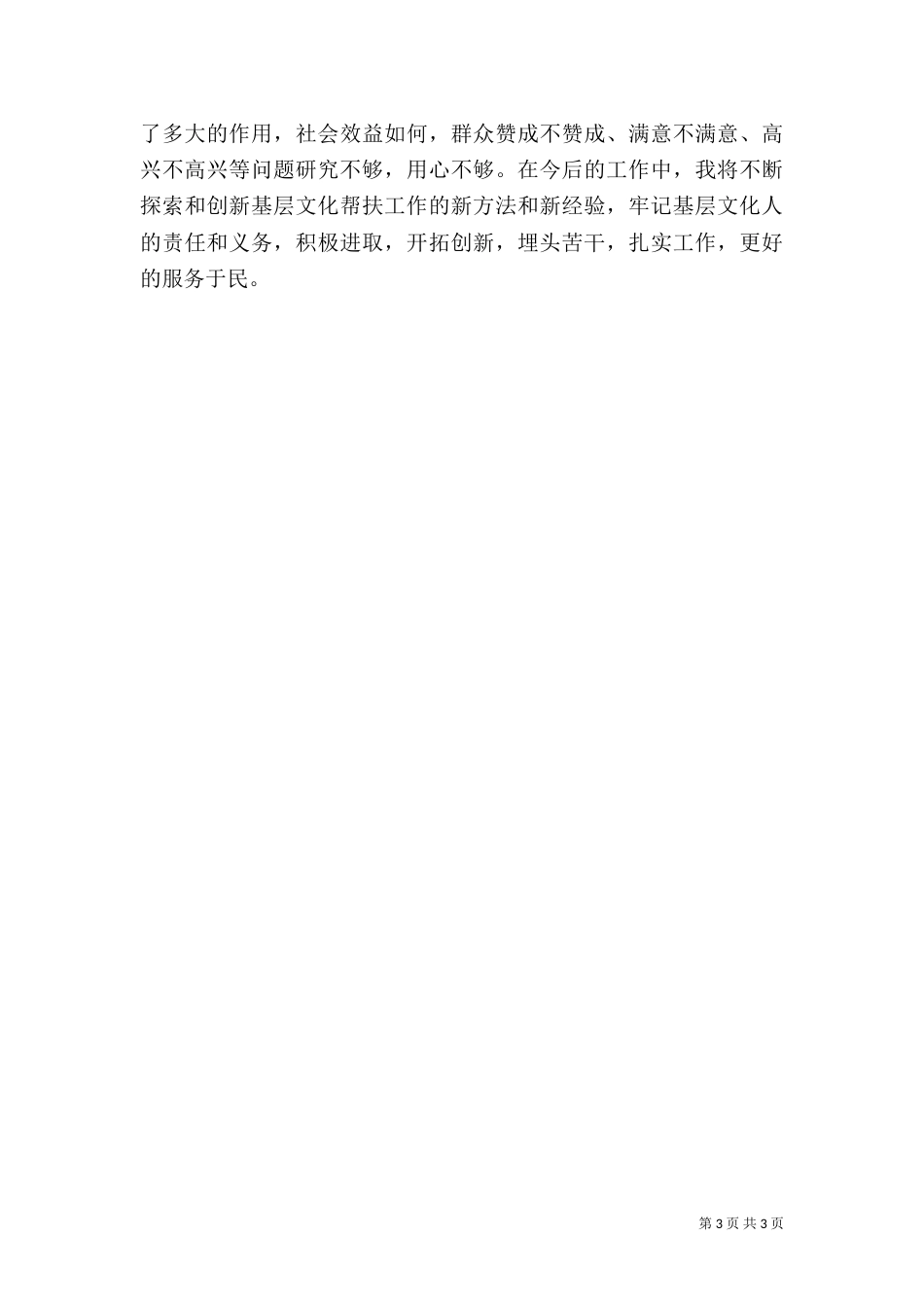 文化工作者下基层经验交流材料_第3页