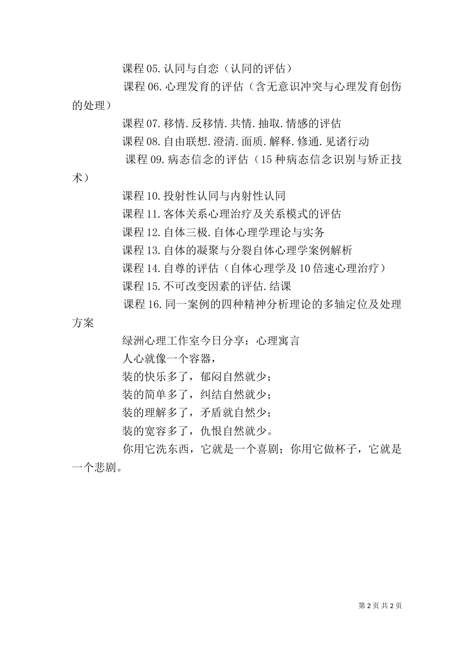 精神分析小组学习心得（二）_第2页