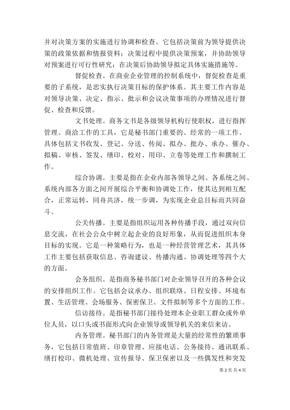 做秘书工作心得体会（二）_第2页
