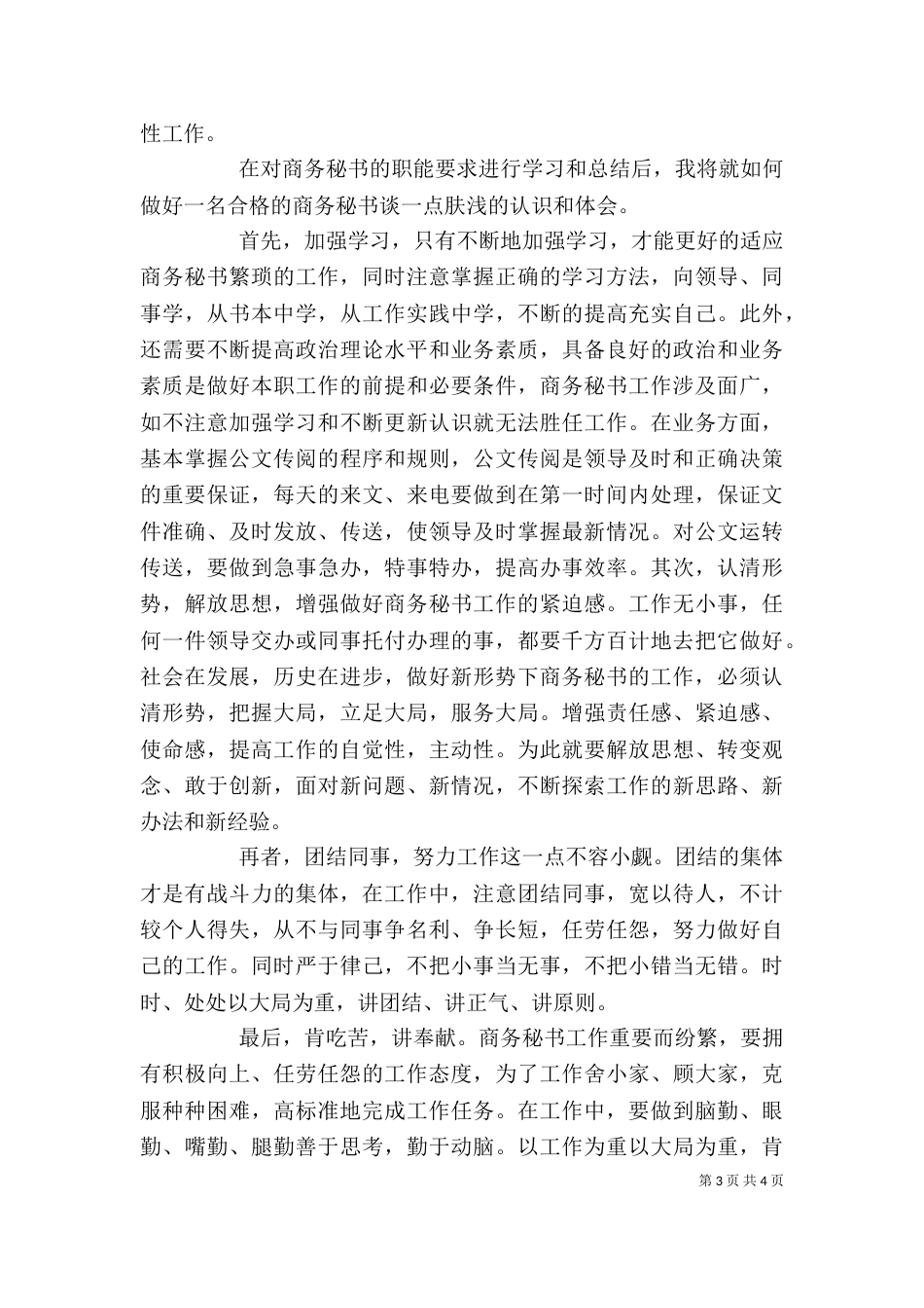 做秘书工作心得体会（二）_第3页