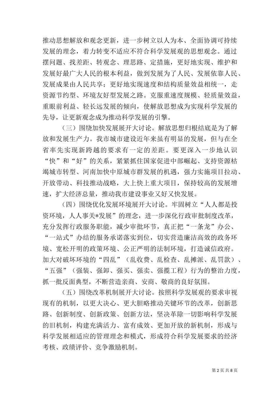 建设委大讨论活动的方案_第2页