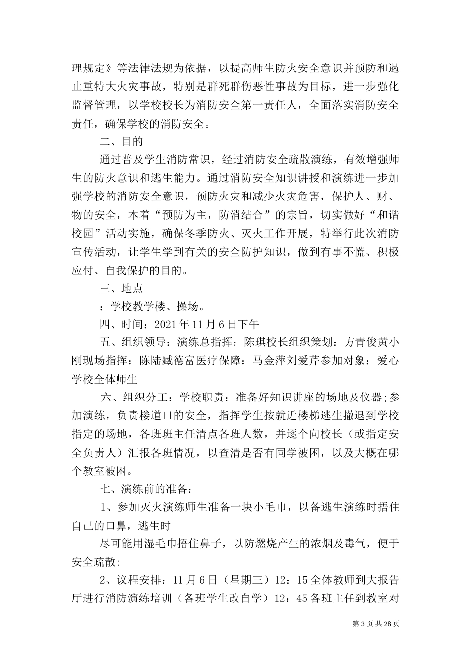 消防演练应急预案（一）_第3页