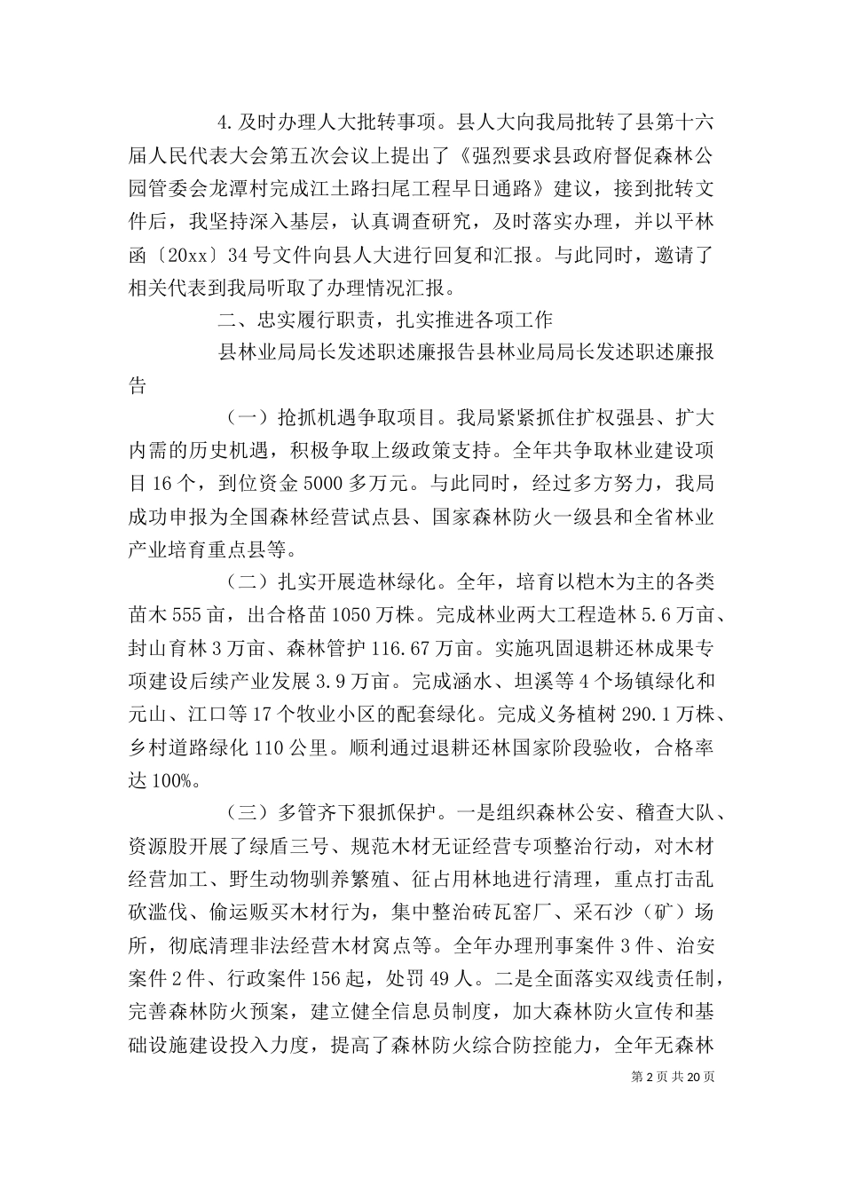 林业局精选工作述职报告（一）_第2页