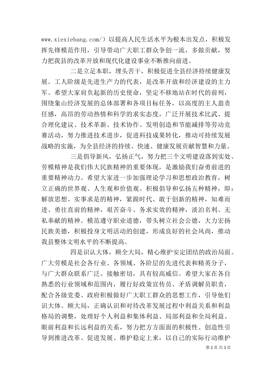 在戏剧家协会会员大会上的讲话（一）_第2页