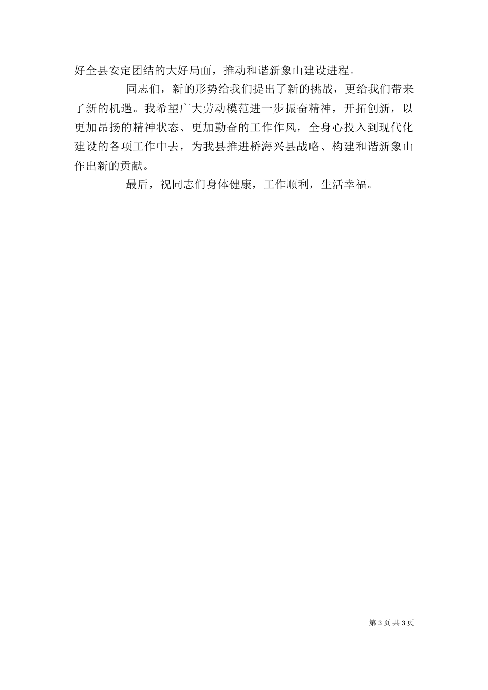在戏剧家协会会员大会上的讲话（一）_第3页