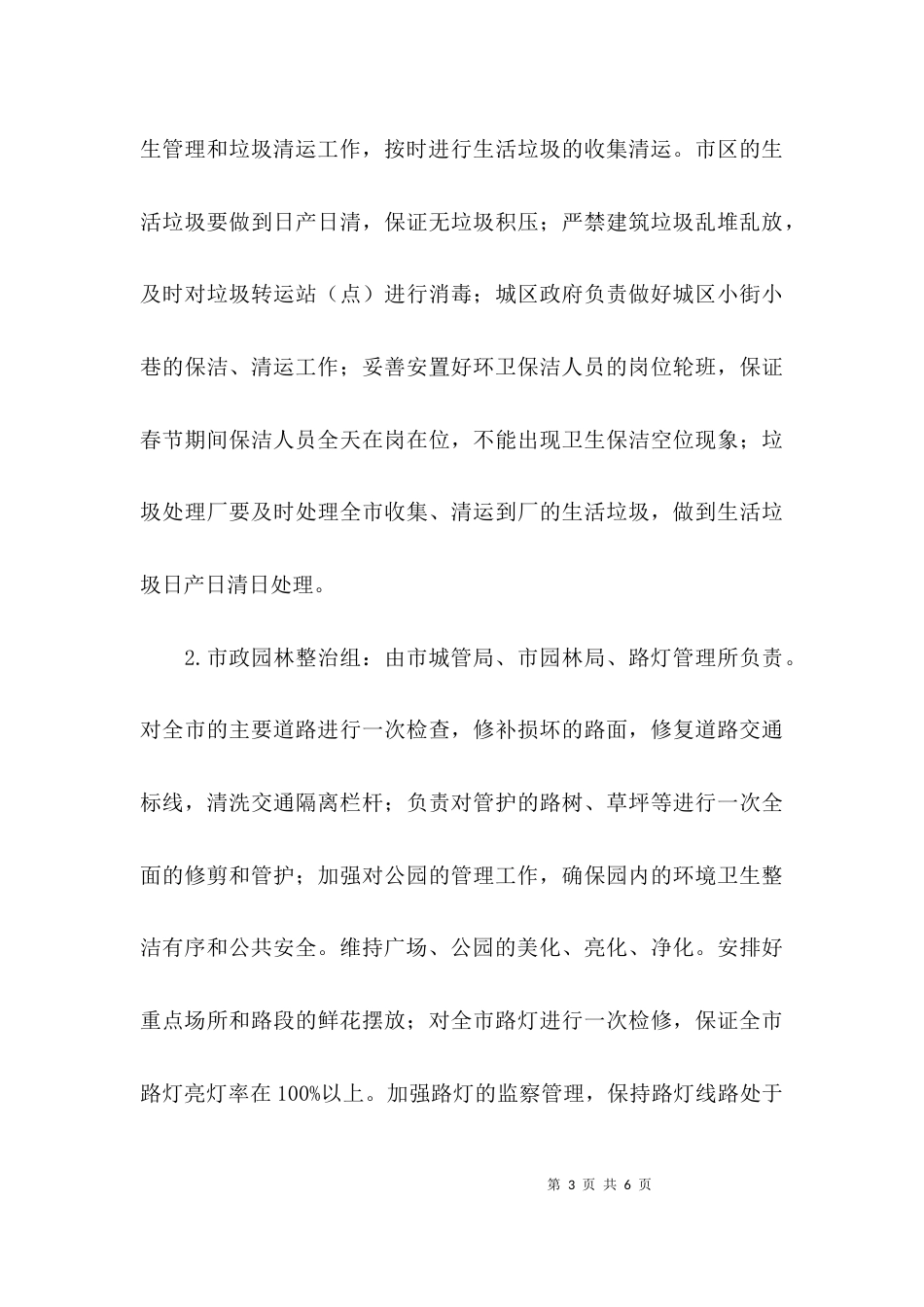 （精选）城区元旦环境整治工作方案_第3页