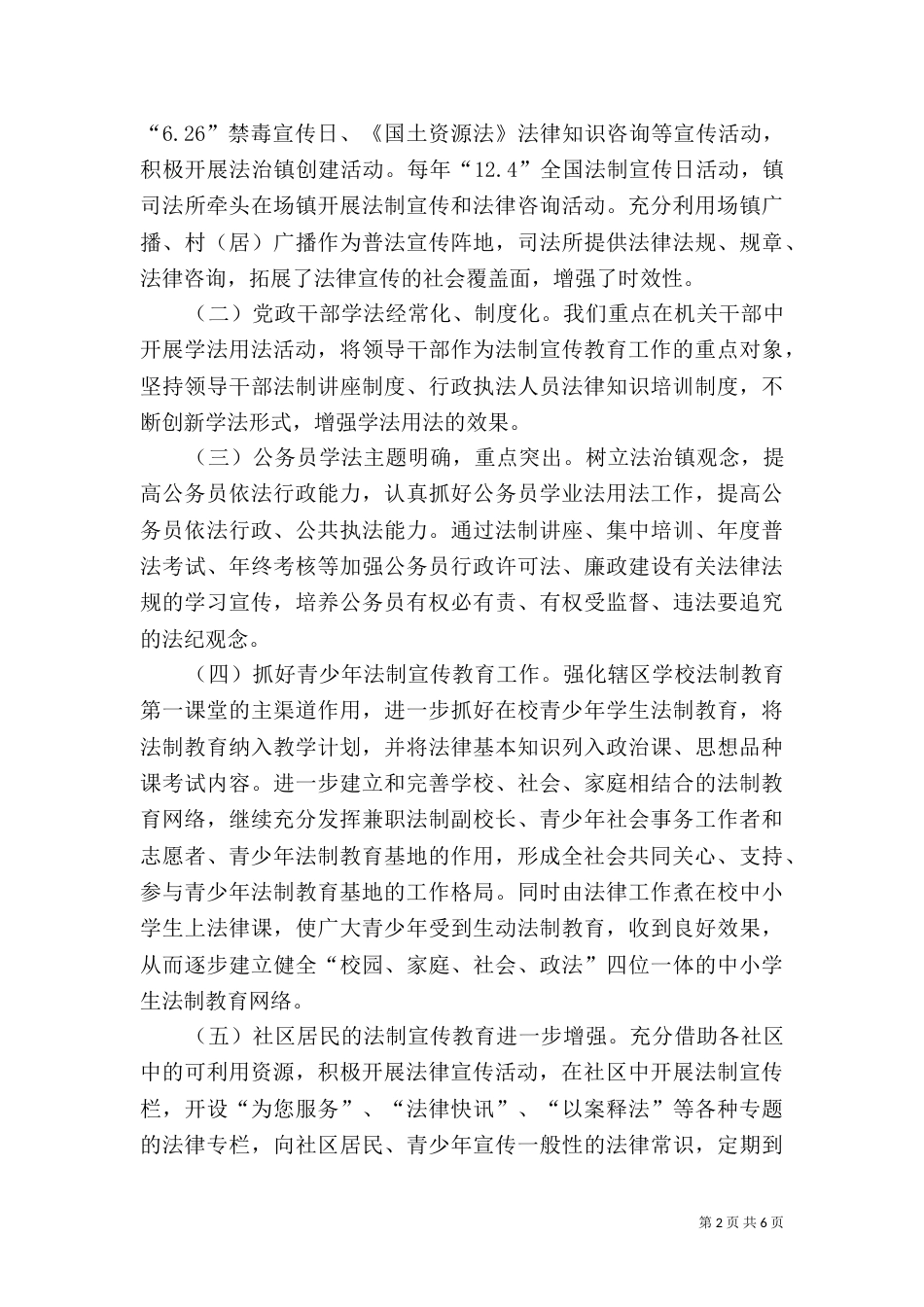 法治创建工作小结_第2页