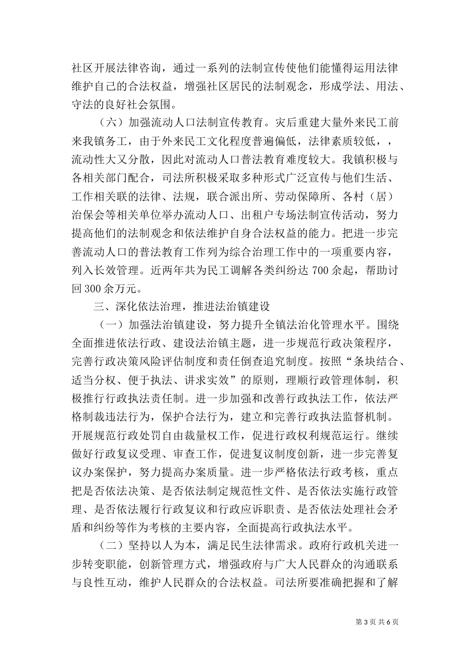 法治创建工作小结_第3页