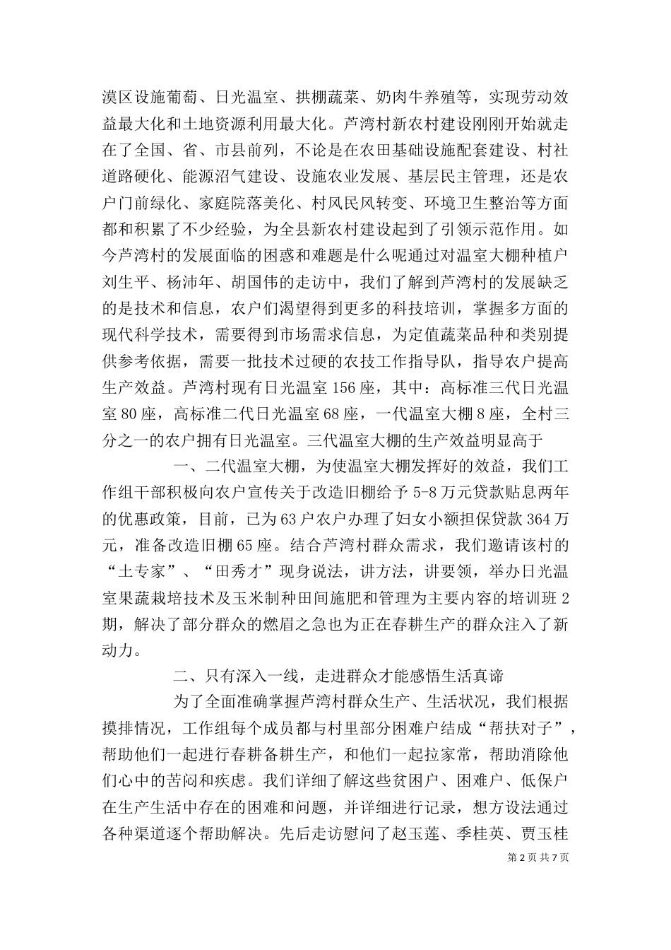 走基层心得体会（四）_第2页