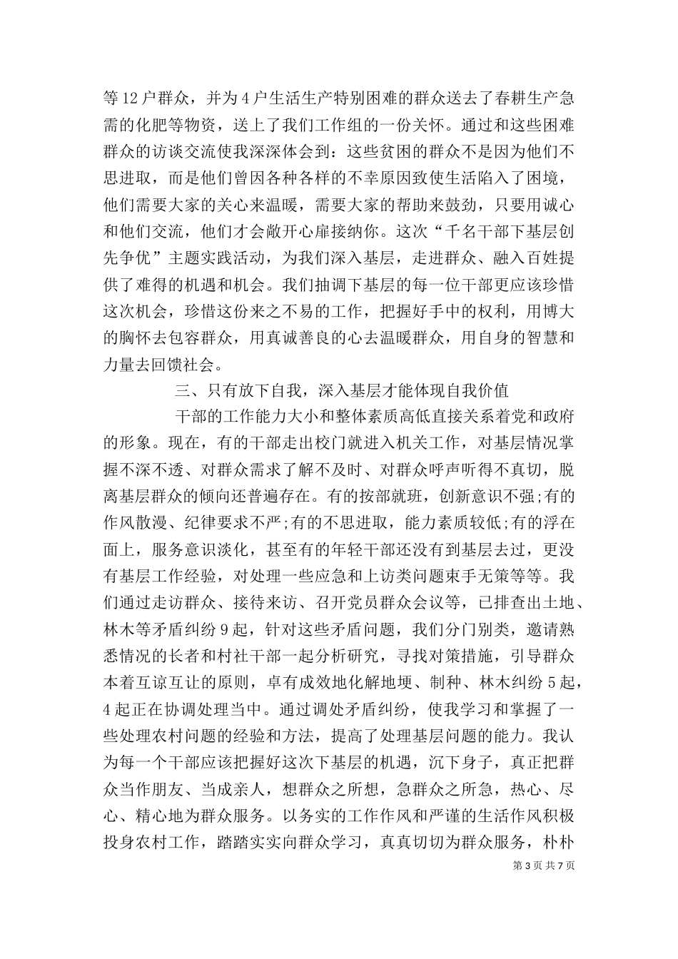 走基层心得体会（四）_第3页