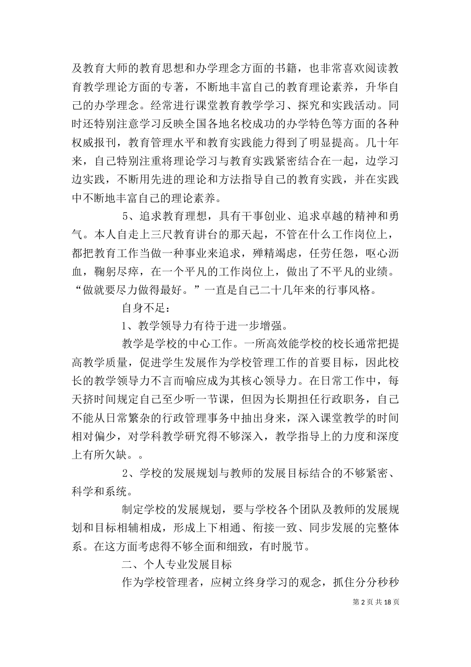 校长个人专业发展规划（二）_第2页