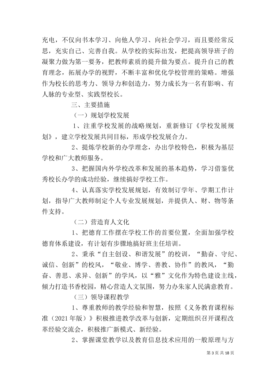 校长个人专业发展规划（二）_第3页