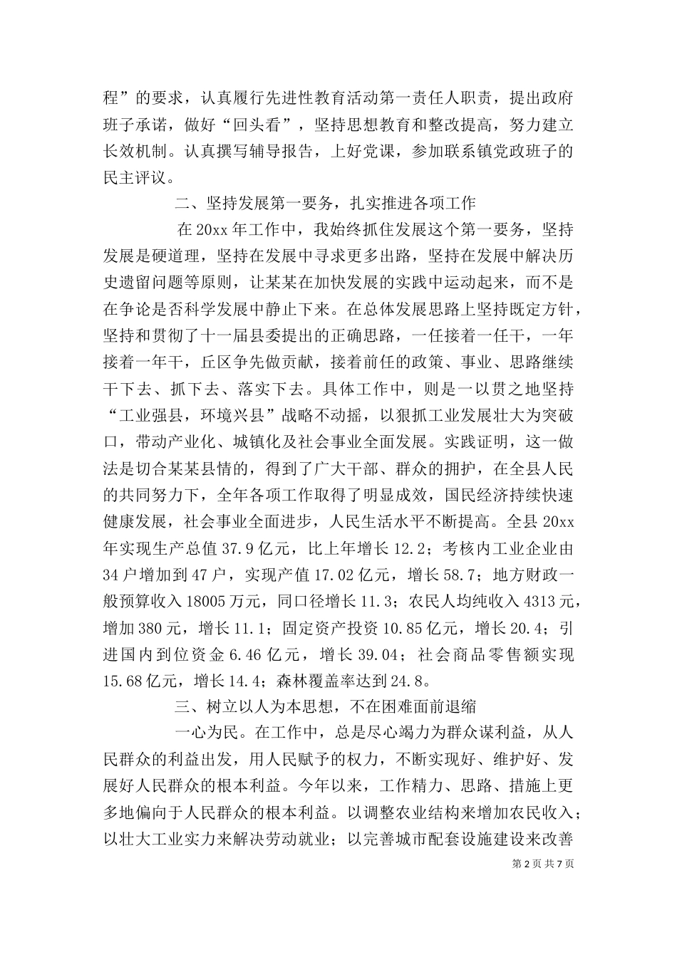 领导干部年度述职报告_第2页