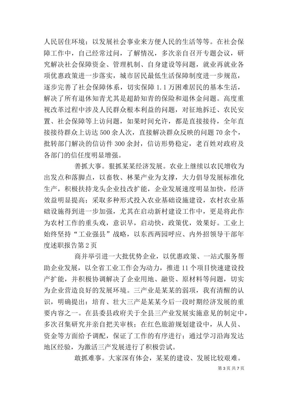 领导干部年度述职报告_第3页