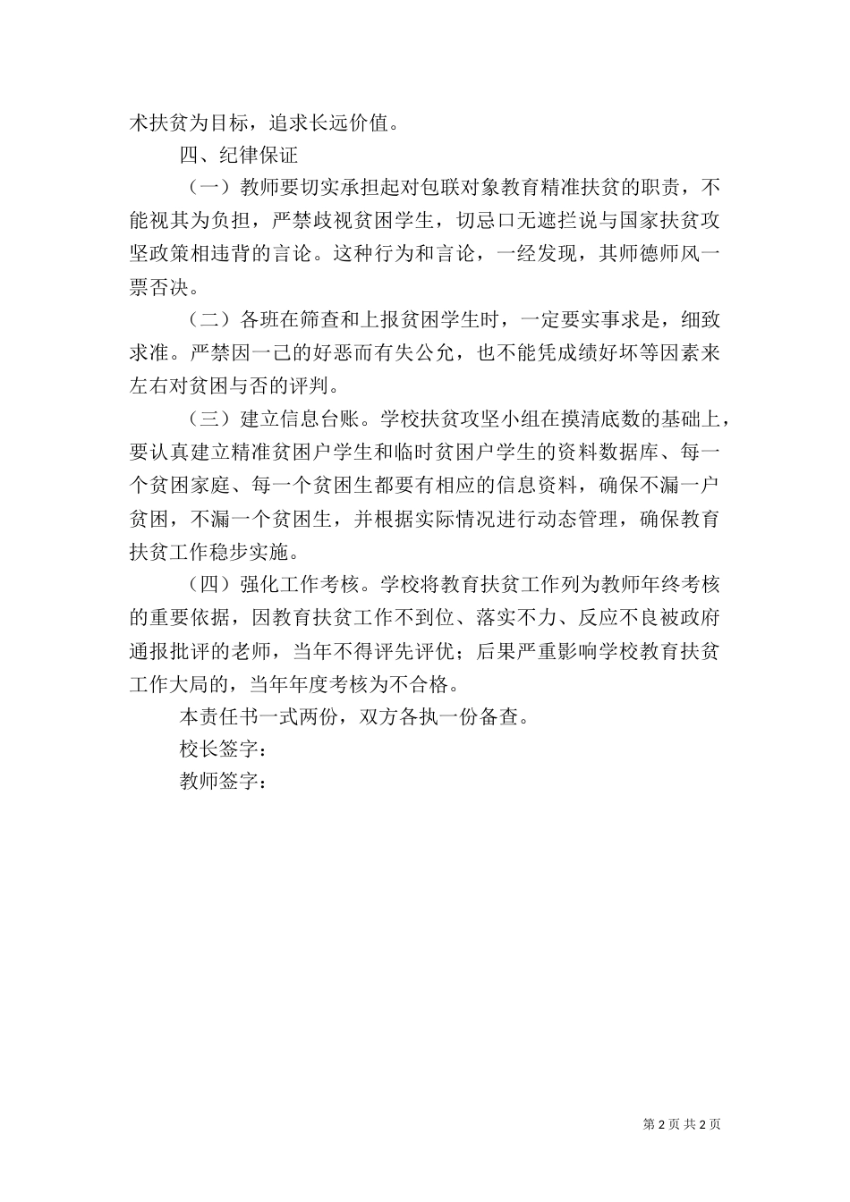 目标责任书,扶贫（二）_第2页
