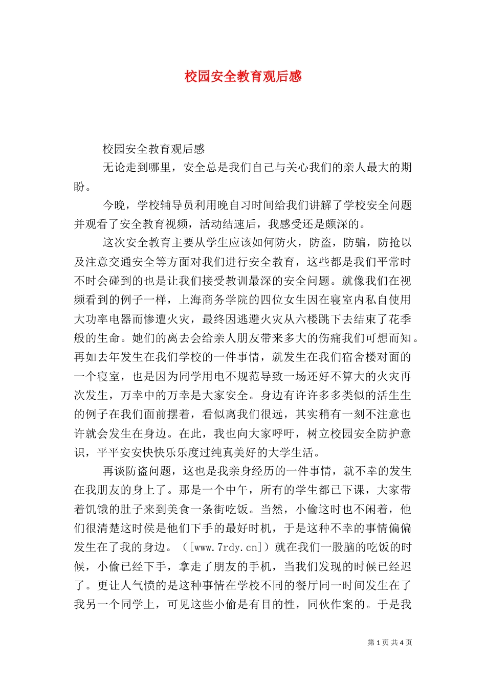 校园安全教育观后感（二）_第1页