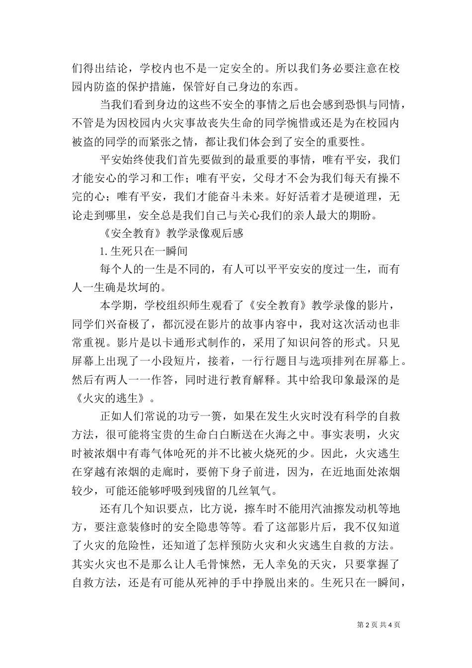 校园安全教育观后感（二）_第2页