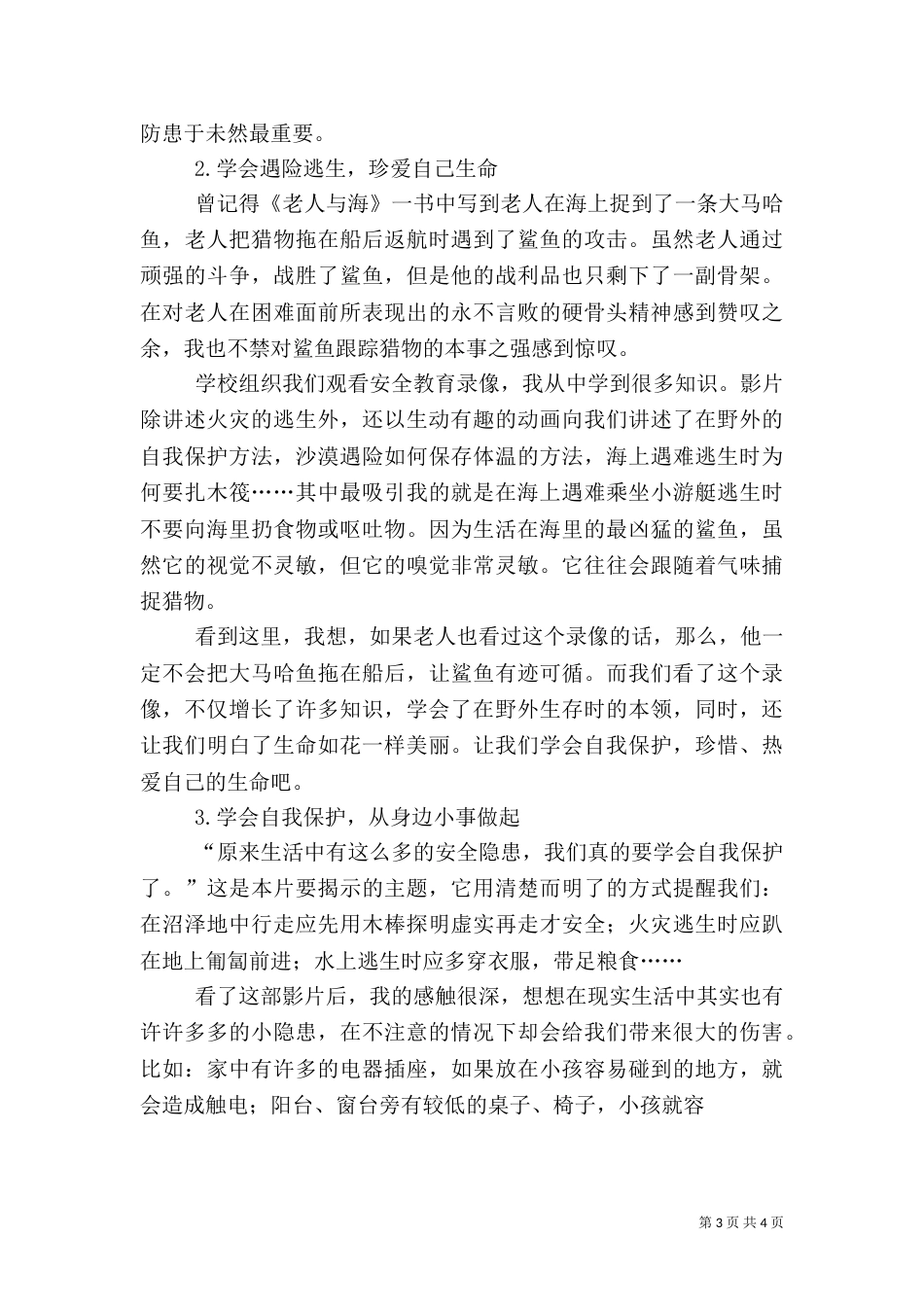 校园安全教育观后感（二）_第3页