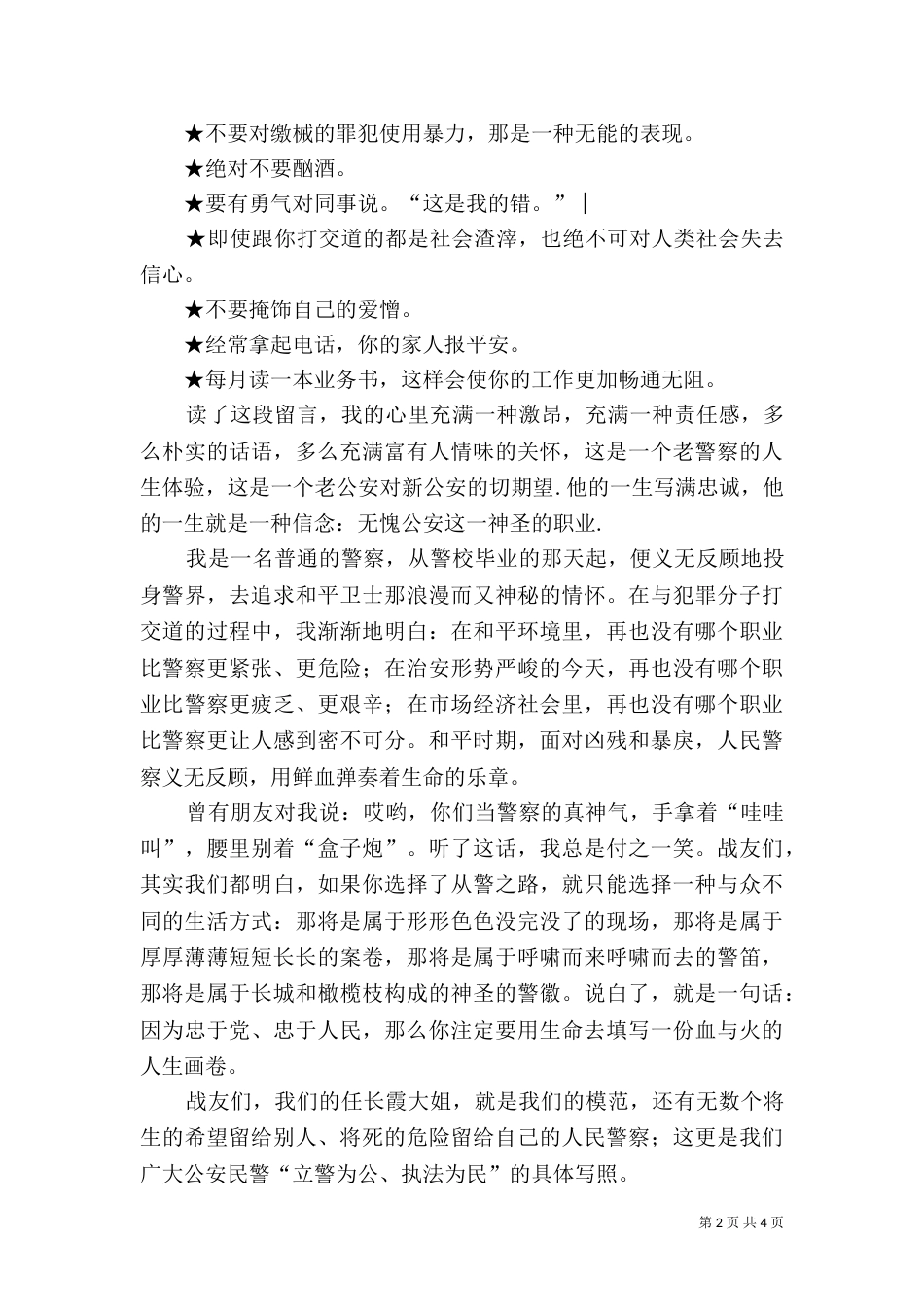 法治理念演讲稿（二）_第2页