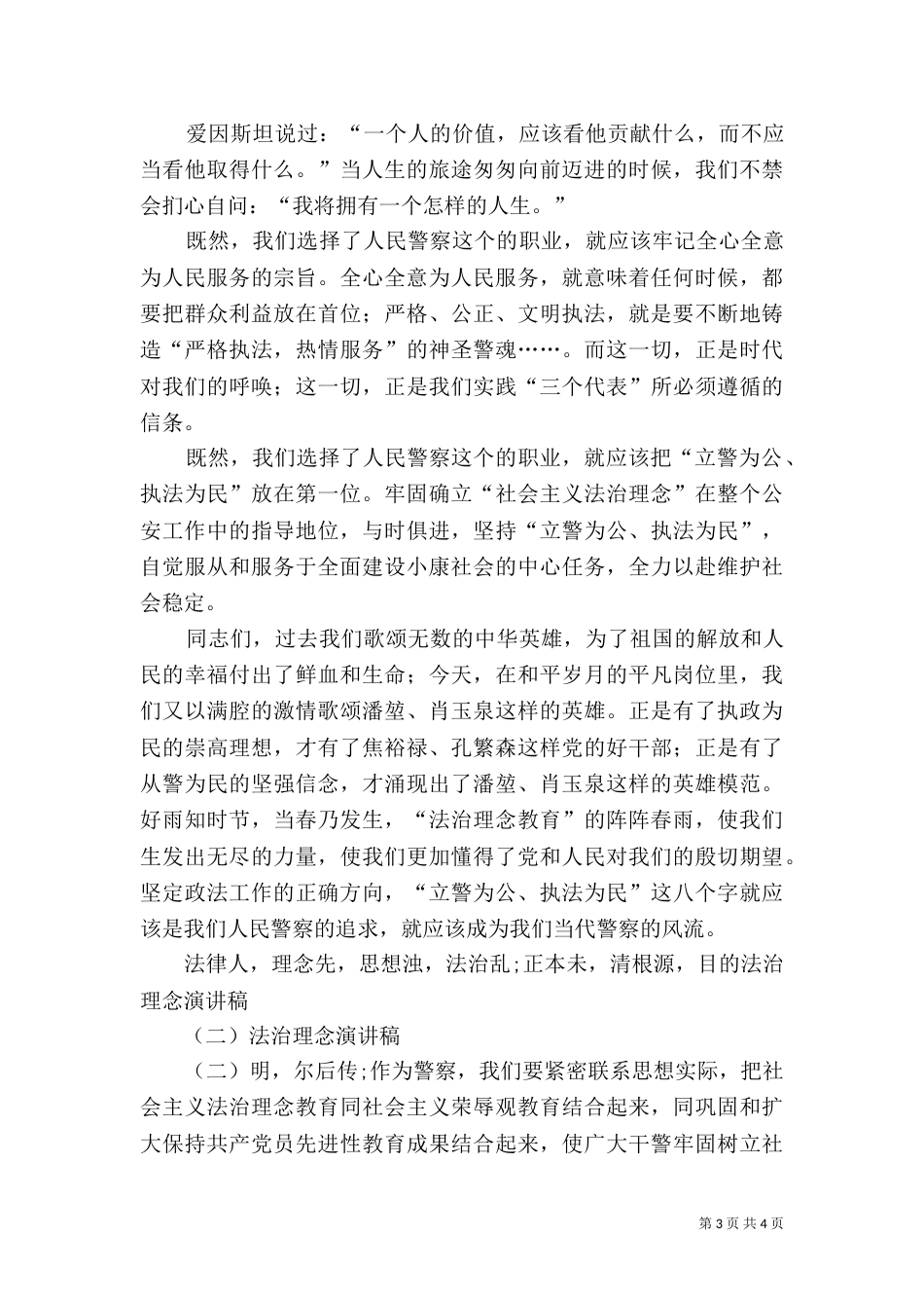 法治理念演讲稿（二）_第3页