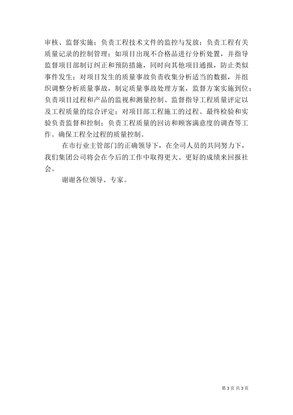 强化管理确保质量（三）_第3页