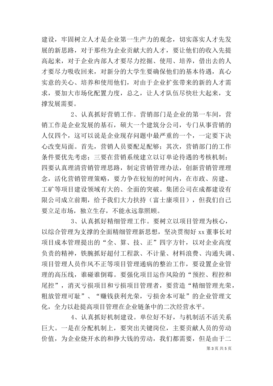 在建筑公司干部座谈会上的讲话（一）_第3页