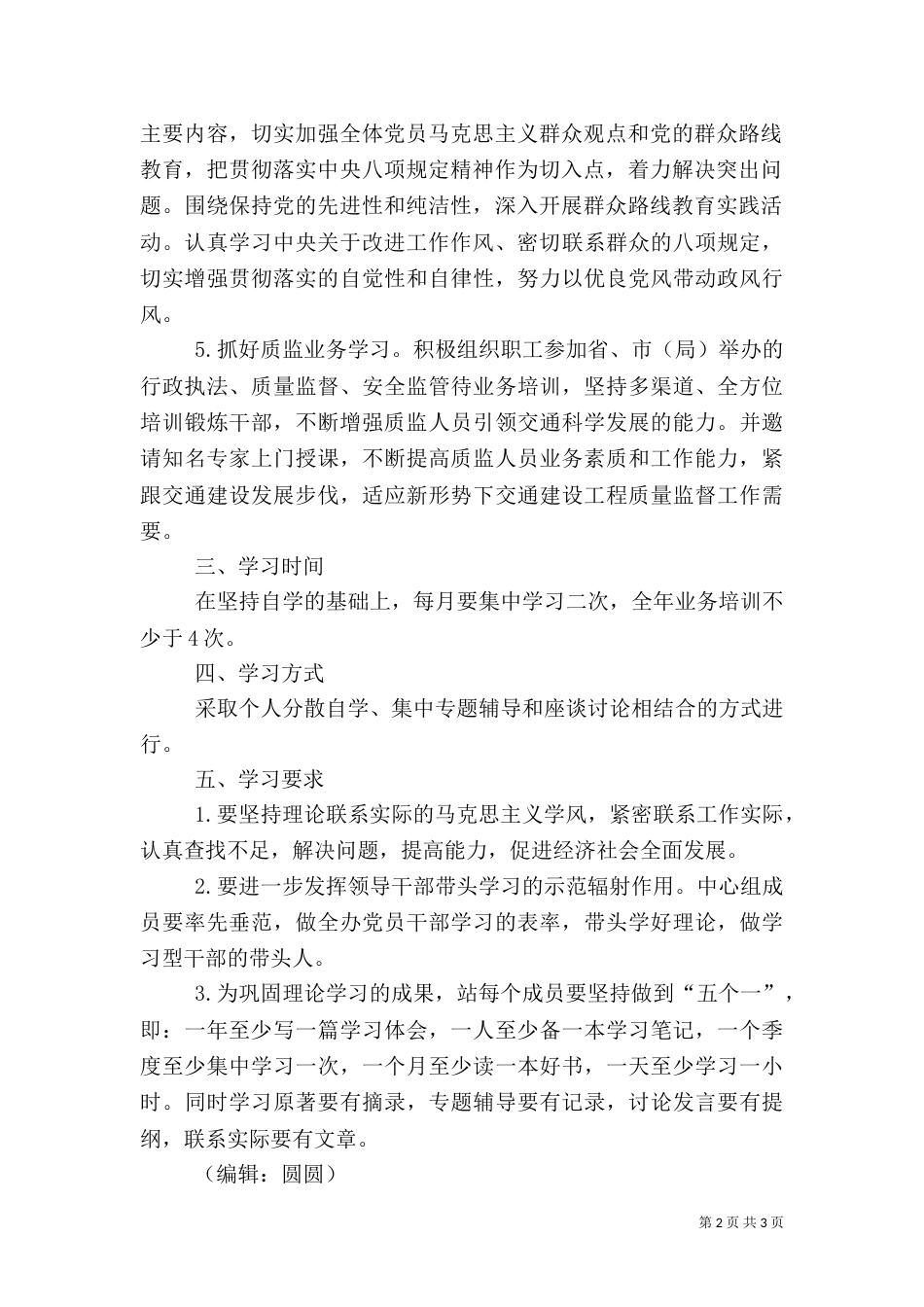 交通质监站年度学习计划（一）_第2页