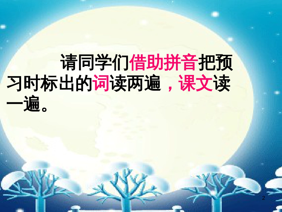 一年级语文上册 雪地里的小画家课件3 鲁教版[共20页][共20页]_第2页