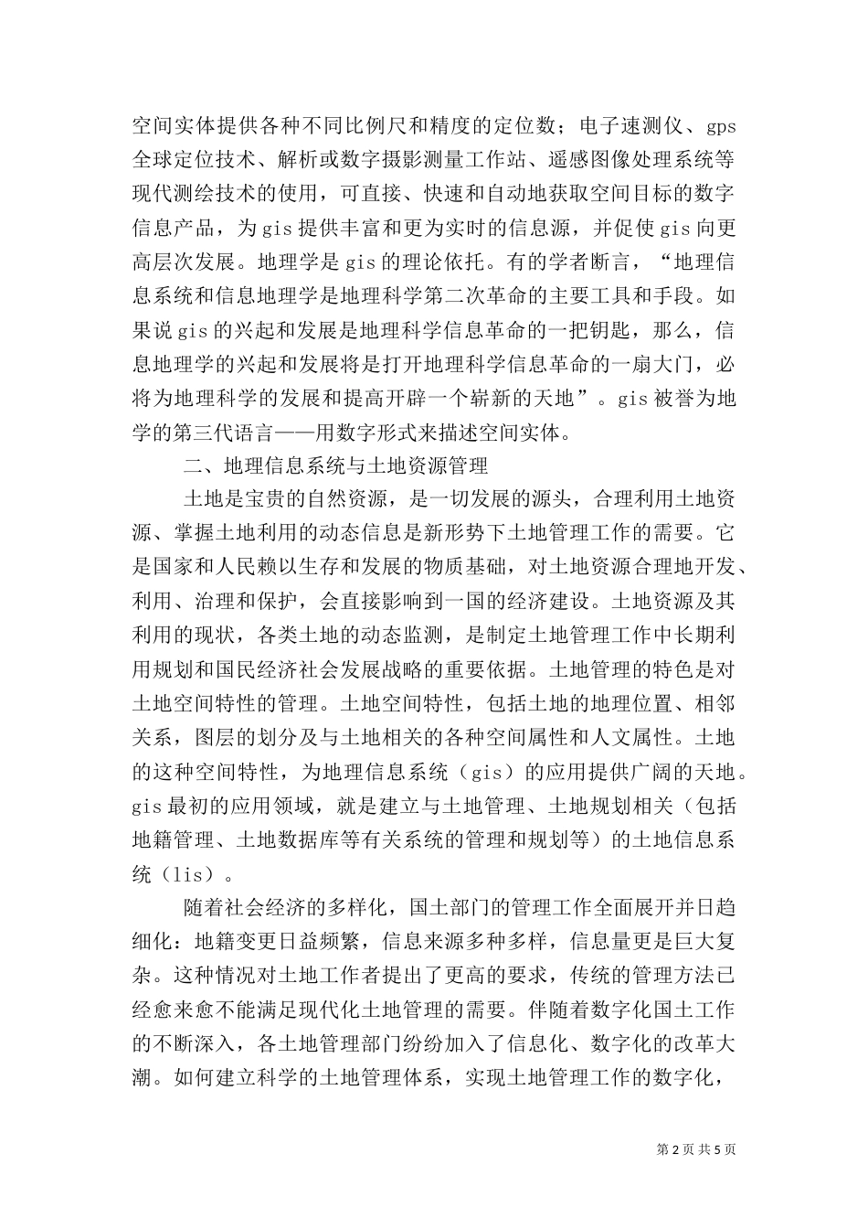 信息管理系统在医院中的应用[大全五篇]_第2页