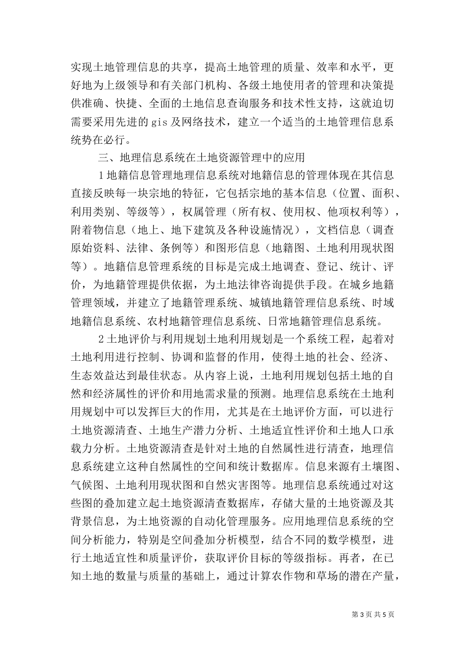 信息管理系统在医院中的应用[大全五篇]_第3页