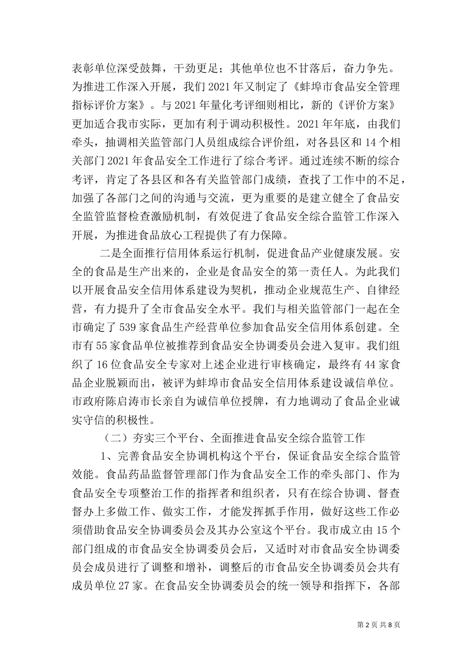 食品监管月报（二）_第2页