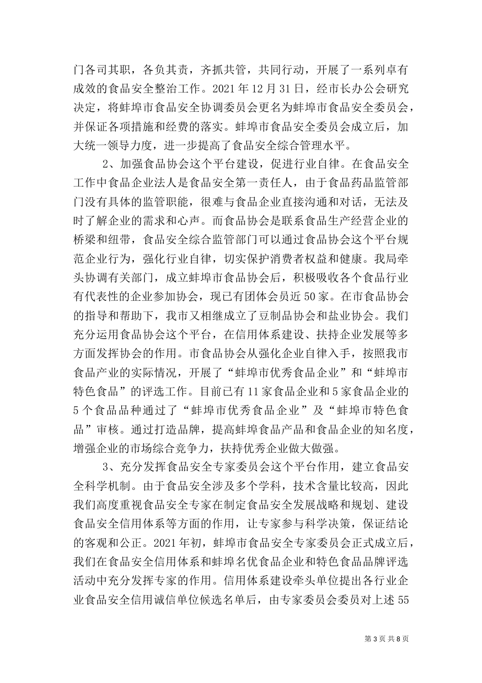 食品监管月报（二）_第3页