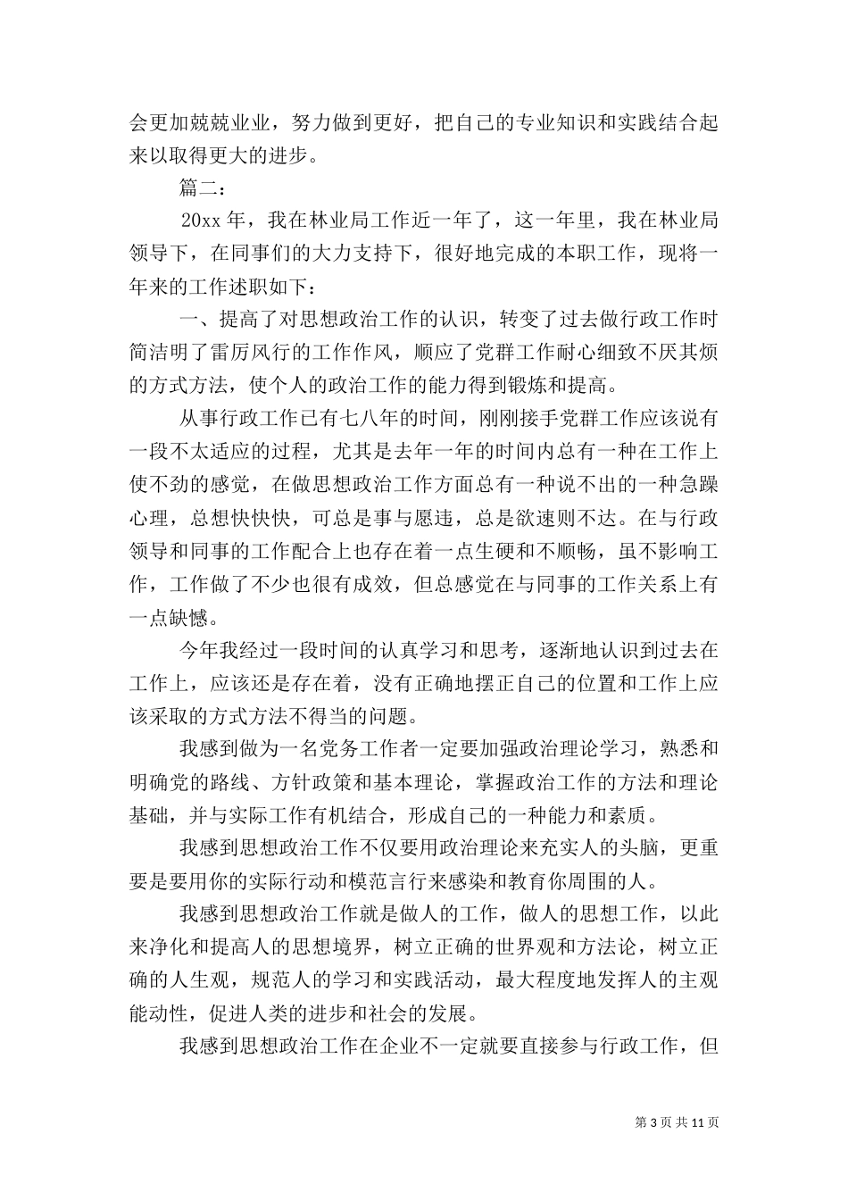 林业职工述职报告_第3页